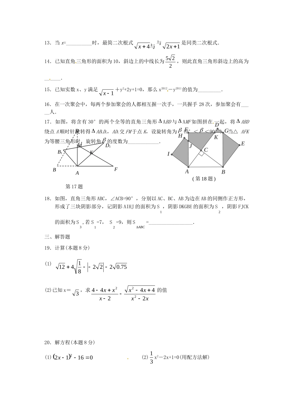 九年级数学10月阶段考试试卷_第2页