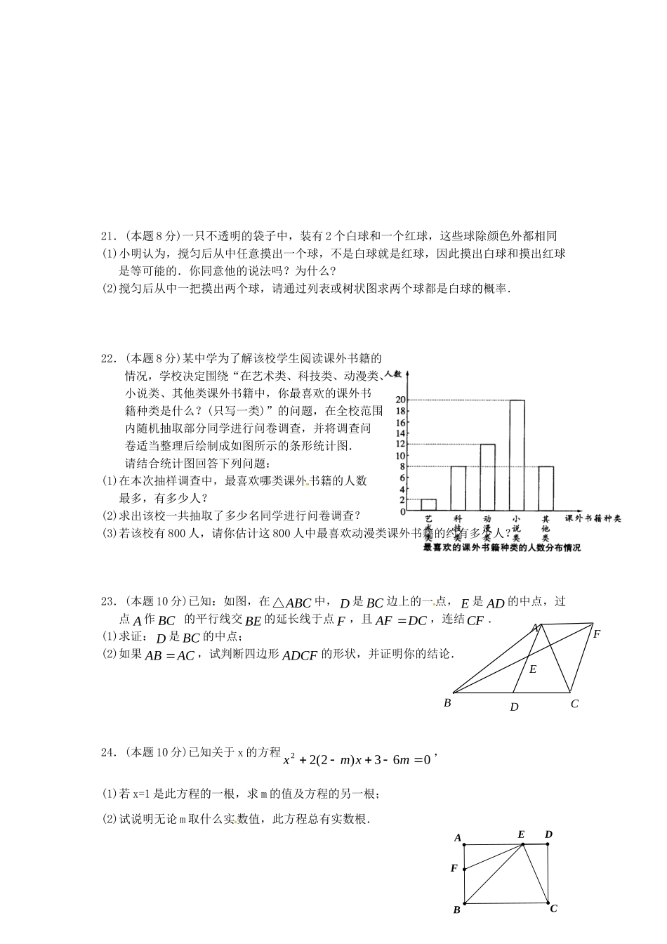 九年级数学10月阶段考试试卷_第3页