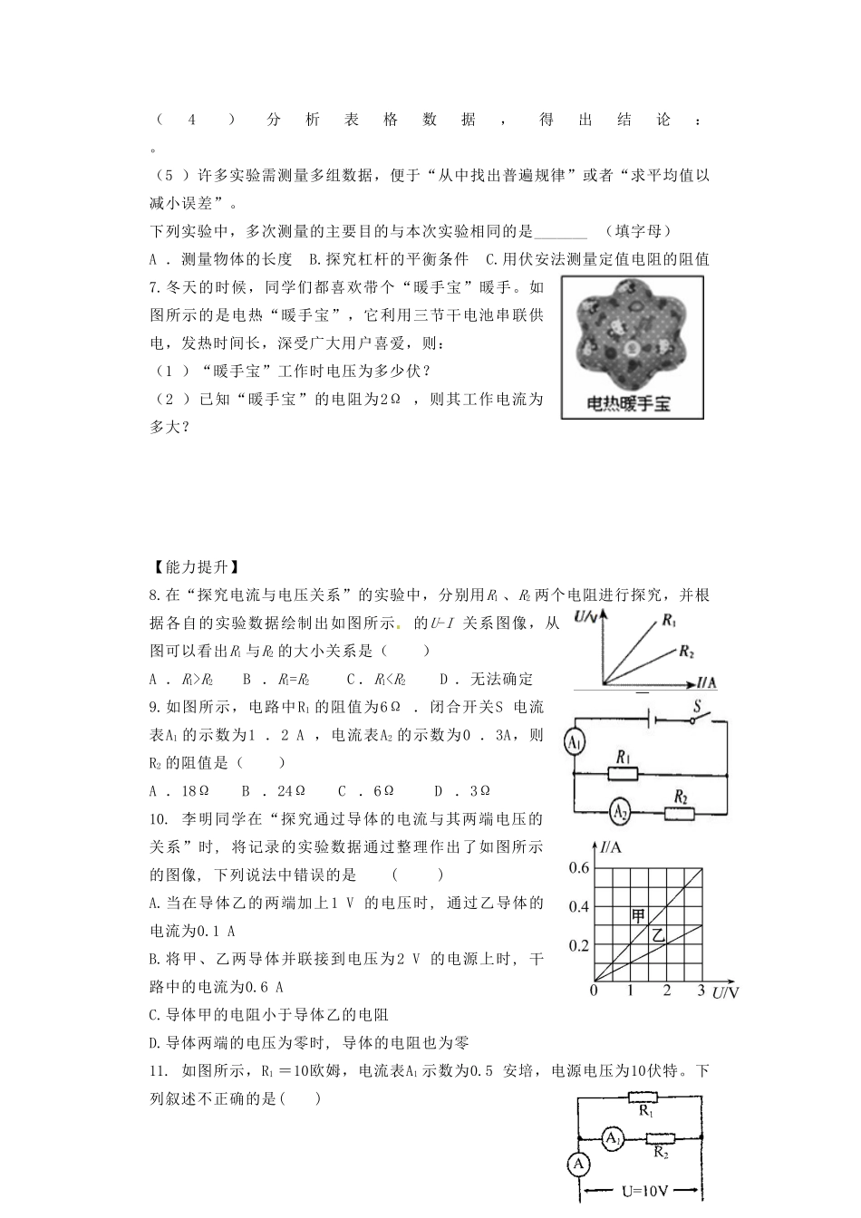 测试卷11：电流与电压和电阻的关系--欧姆定律_第2页