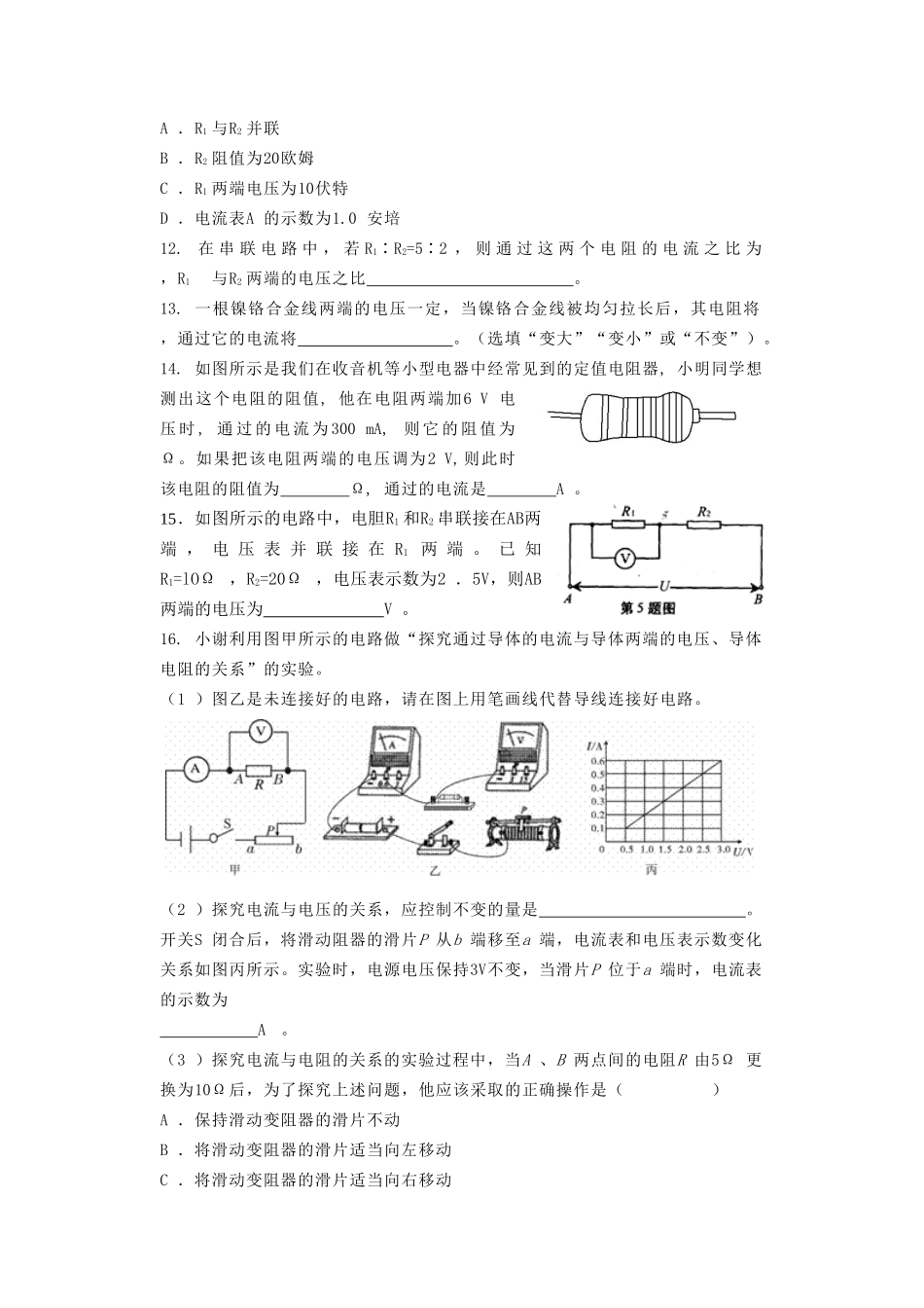 测试卷11：电流与电压和电阻的关系--欧姆定律_第3页