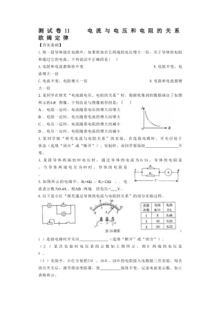 测试卷11：电流与电压和电阻的关系--欧姆定律