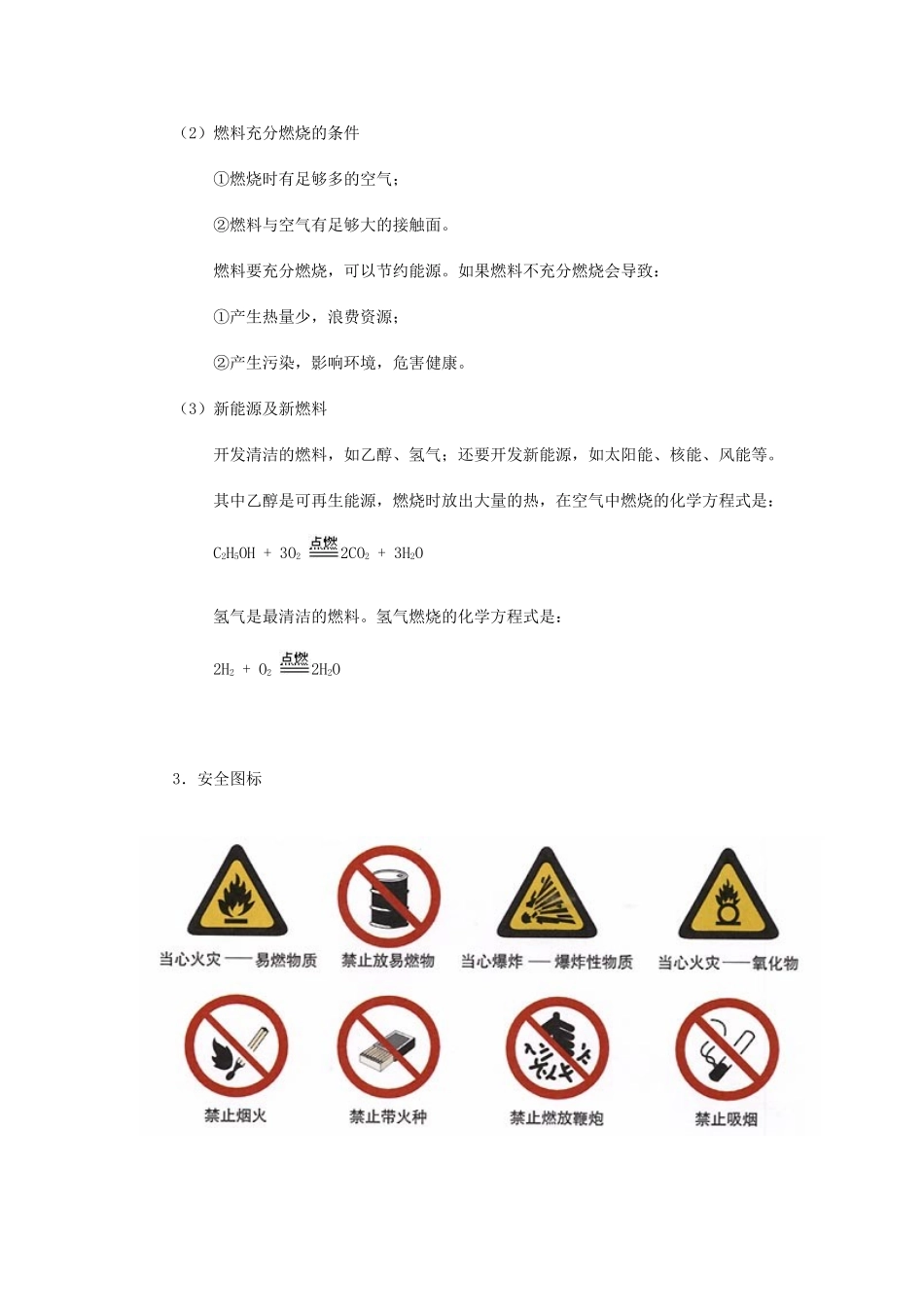 九年级化学中考复习—化学与社会发展试卷_第3页