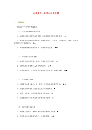 九年级化学中考复习—化学与社会发展试卷