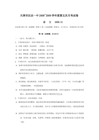 天津市汉沽一中高三语文上学期第五次月考试卷