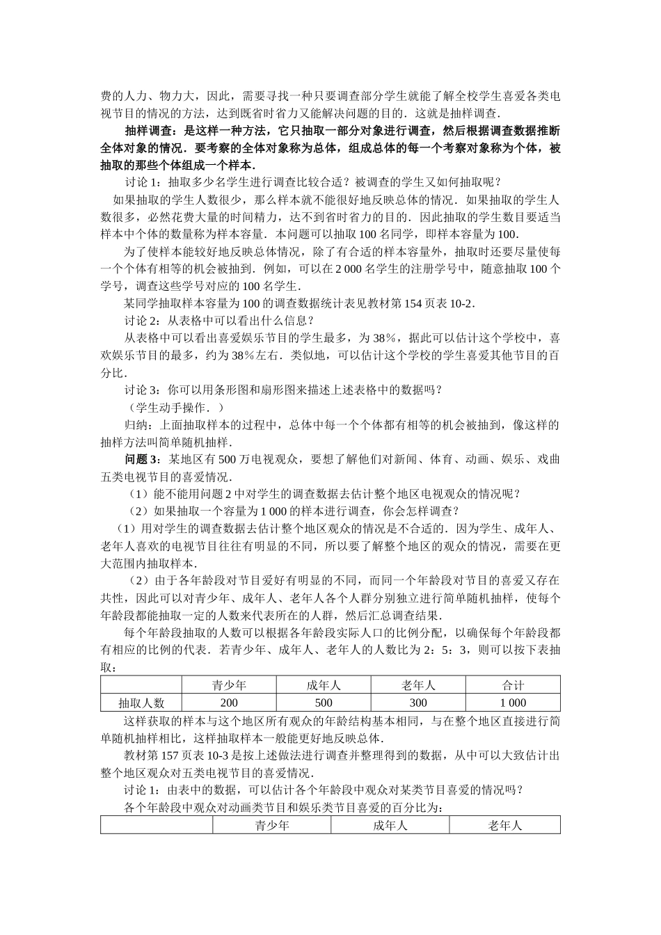 10.1-调查_第3页