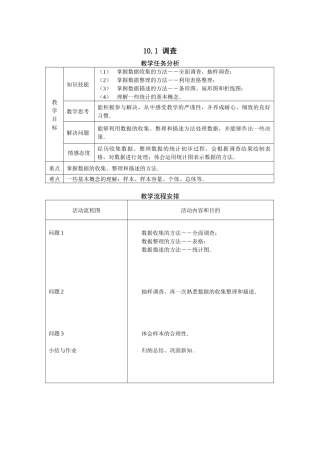 10.1-调查
