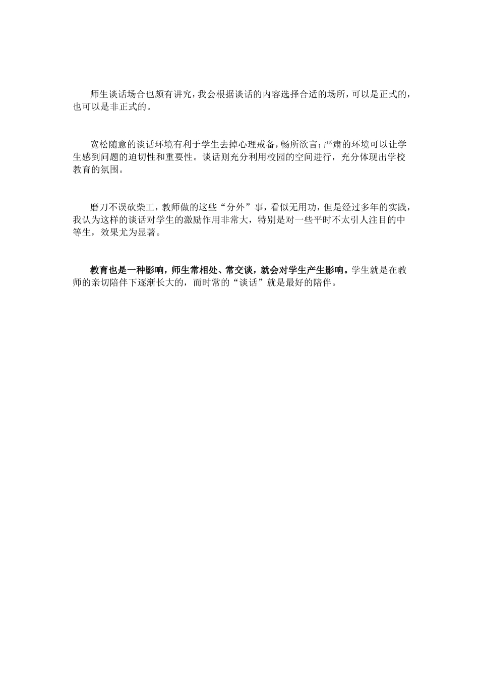 老师多和学生聊聊天会有什么效果_第3页