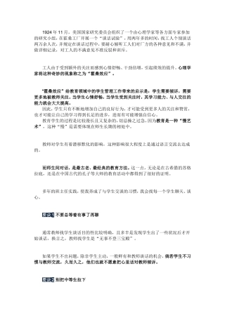 老师多和学生聊聊天会有什么效果