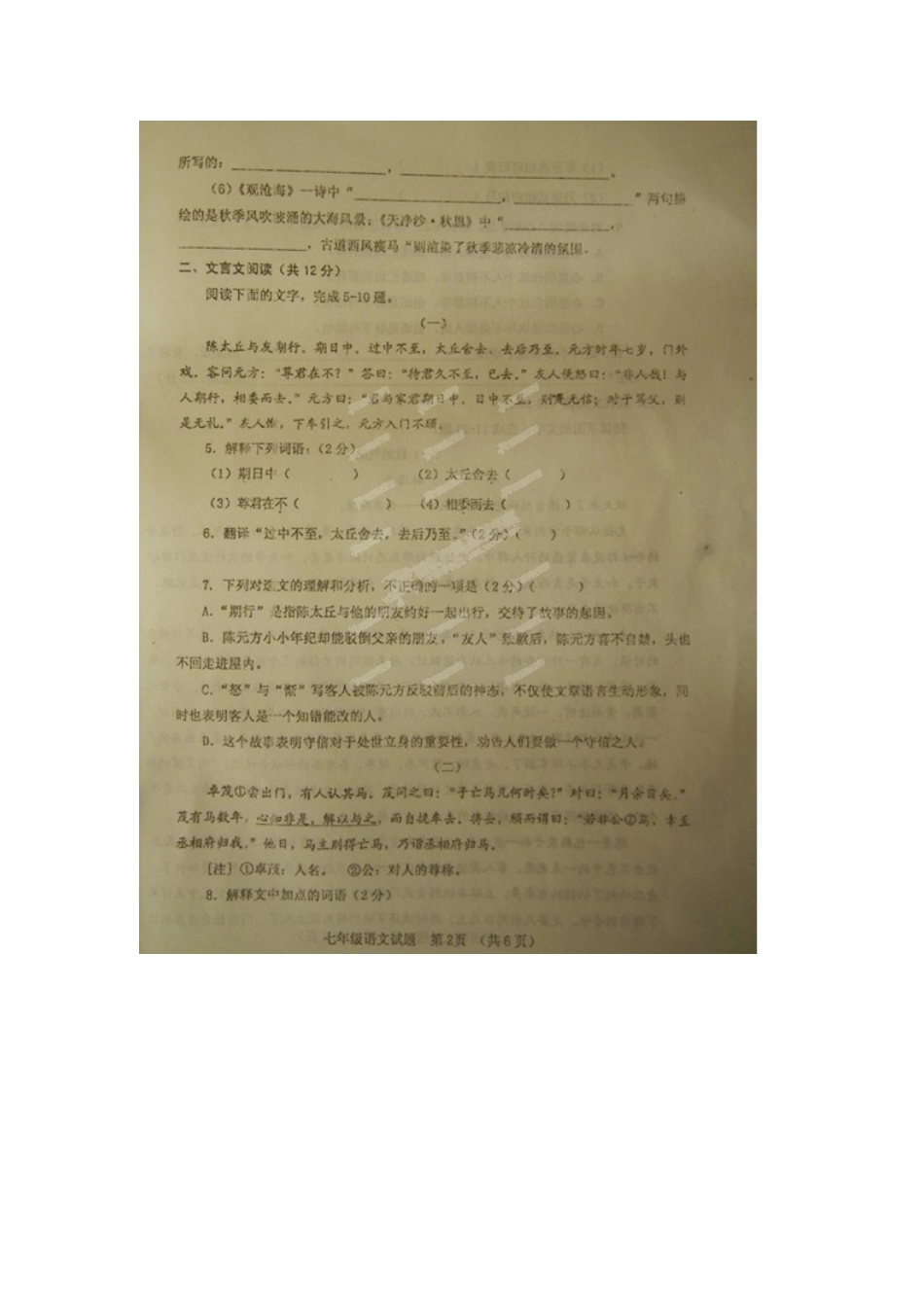 山东省临清市七年级语文上学期期中检测试卷新人教版试卷_第2页