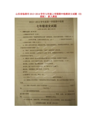 山东省临清市七年级语文上学期期中检测试卷新人教版试卷