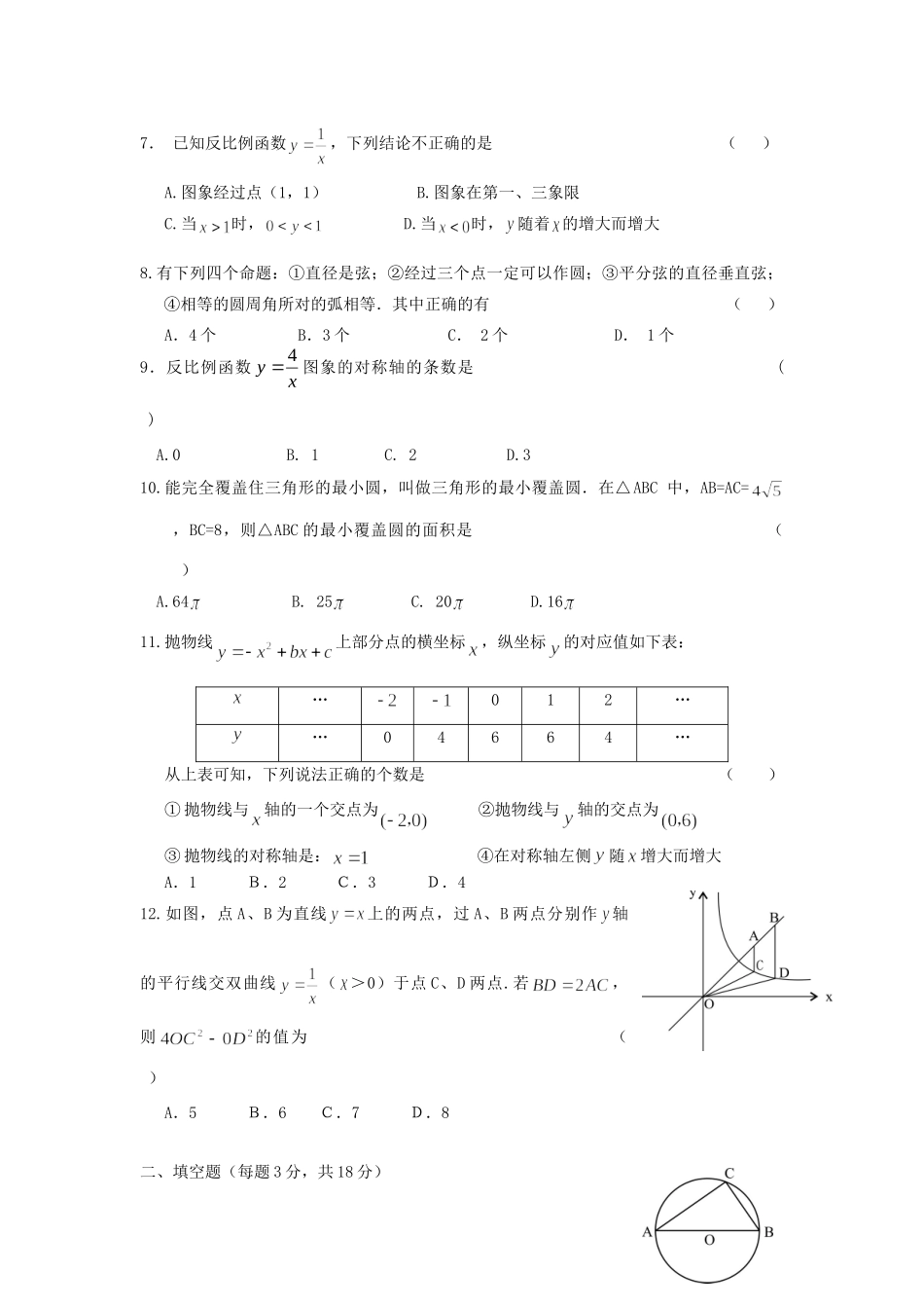 九年级数学第一学期质量分析测试试卷 浙教版试卷_第2页