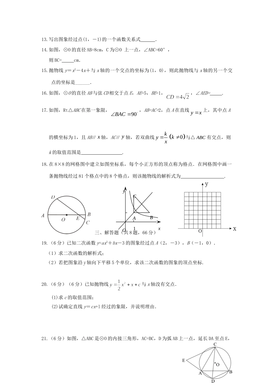 九年级数学第一学期质量分析测试试卷 浙教版试卷_第3页