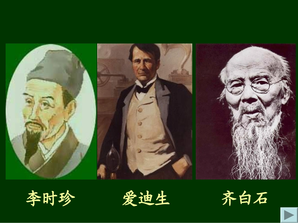 小学语文滴水穿石的启示课件_第2页