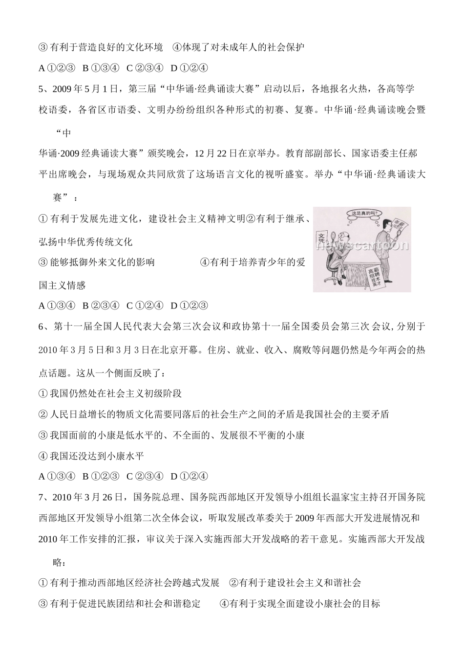 九年级政治模拟试卷(一)无答案人教版试卷_第2页