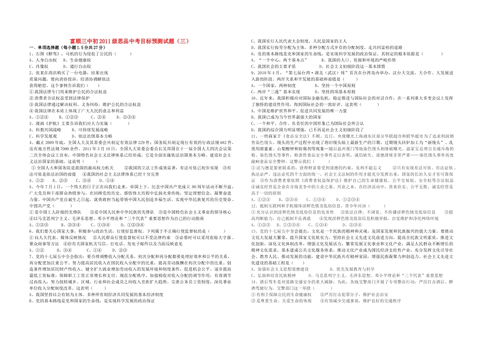 四川省富顺三中中考政治前目标预测试卷三教科版试卷_第1页