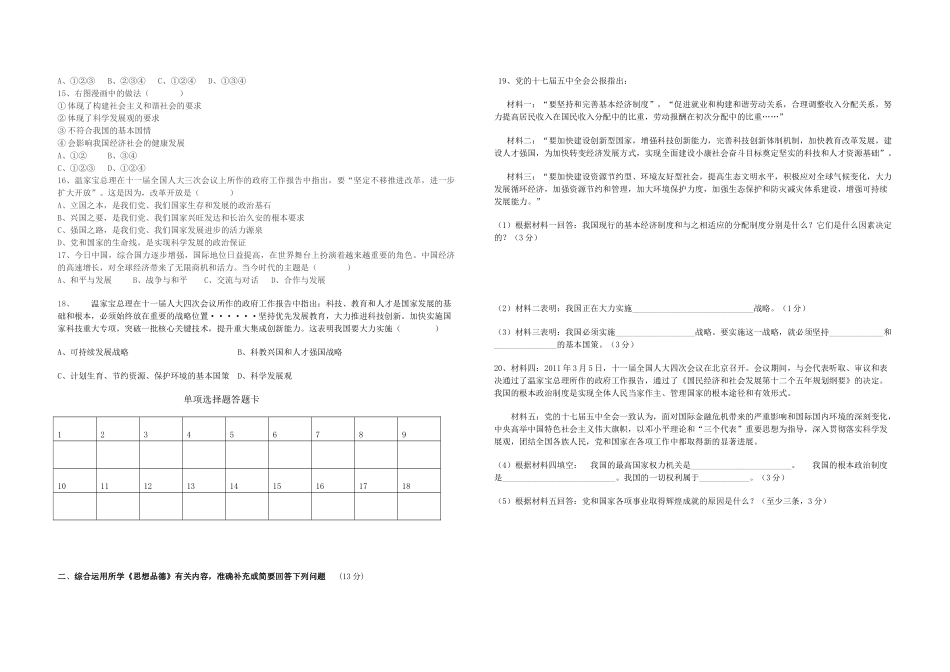 四川省富顺三中中考政治前目标预测试卷三教科版试卷_第2页