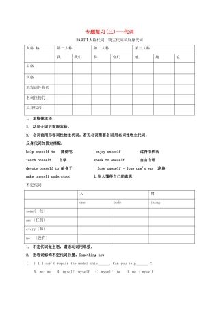 中考英语专题复习 3 代词试卷
