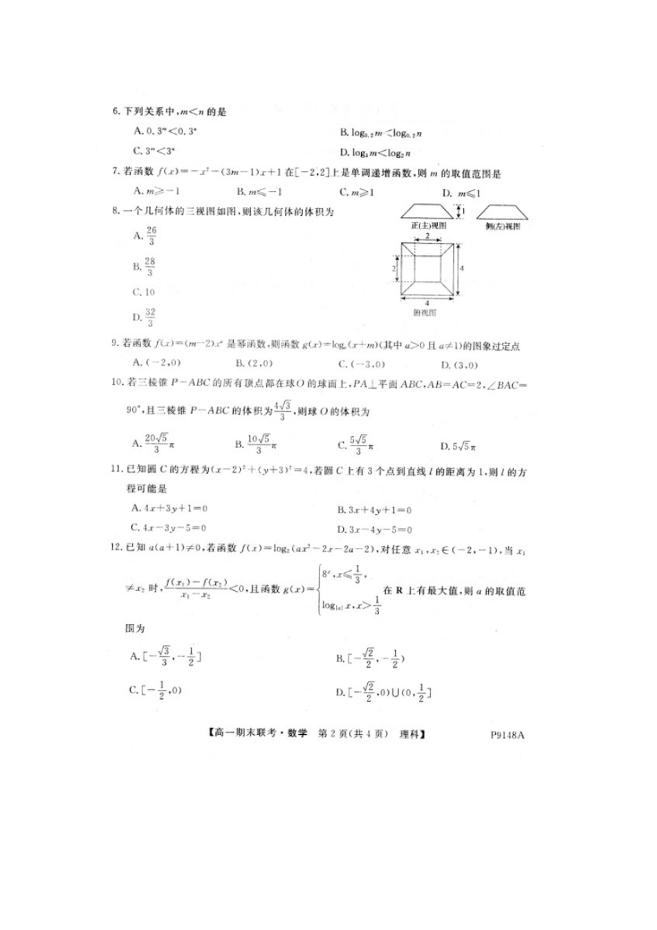 吉林省辉南县一中高一数学上学期期末考试试卷 理(扫描版，无答案)试卷_第2页