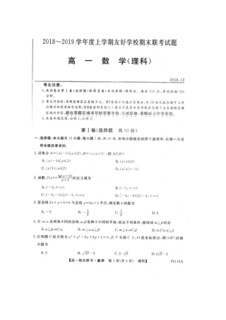 吉林省辉南县一中高一数学上学期期末考试试卷 理(扫描版，无答案)试卷