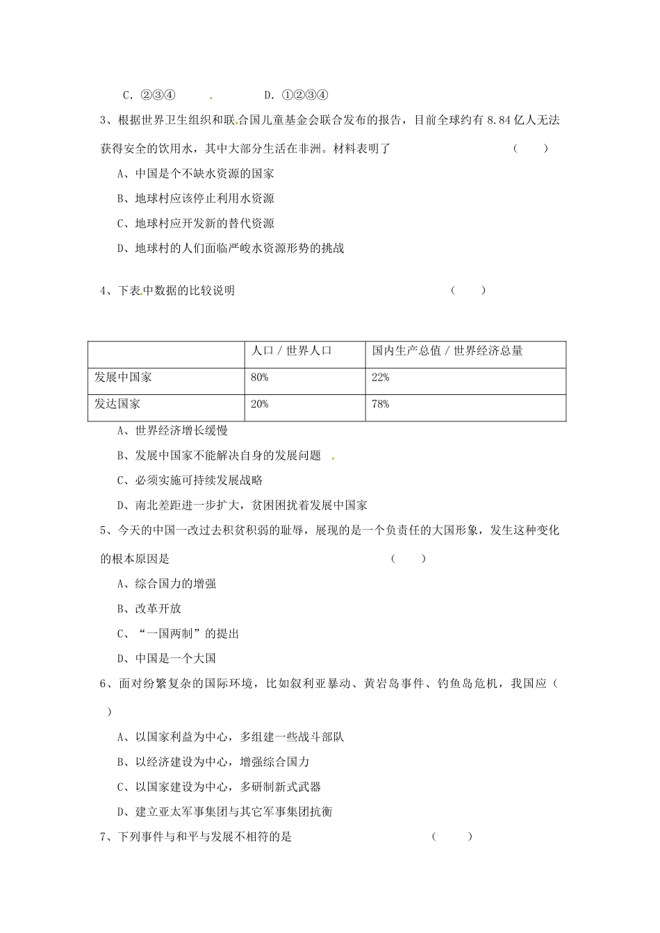 九年级政治上学期期中检测试卷(无答案) 新人教版试卷_第2页