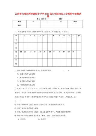 九年级政治上学期期中检测试卷(无答案) 新人教版试卷