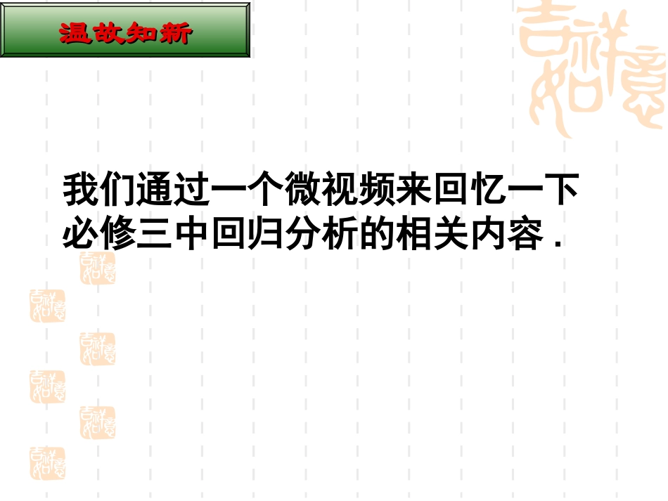 1.2回归分析_第2页