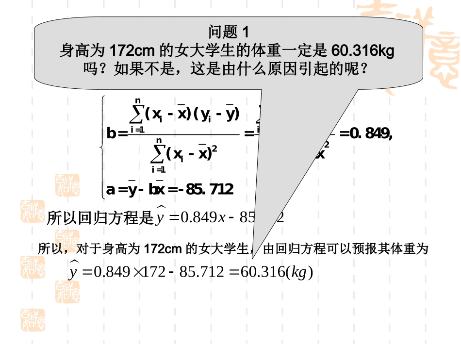 1.2回归分析_第3页