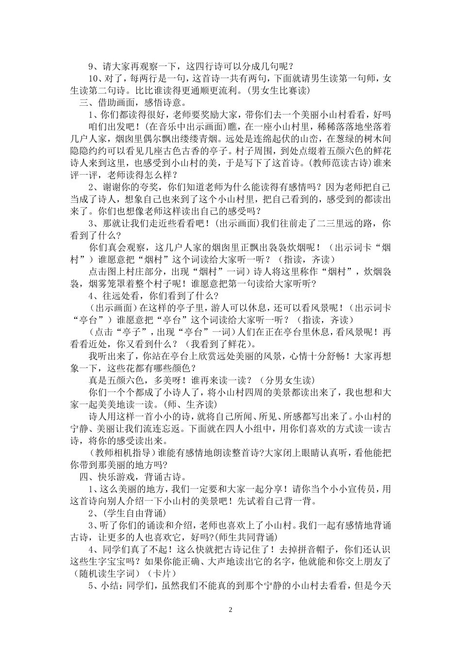 1一去二三里_第2页