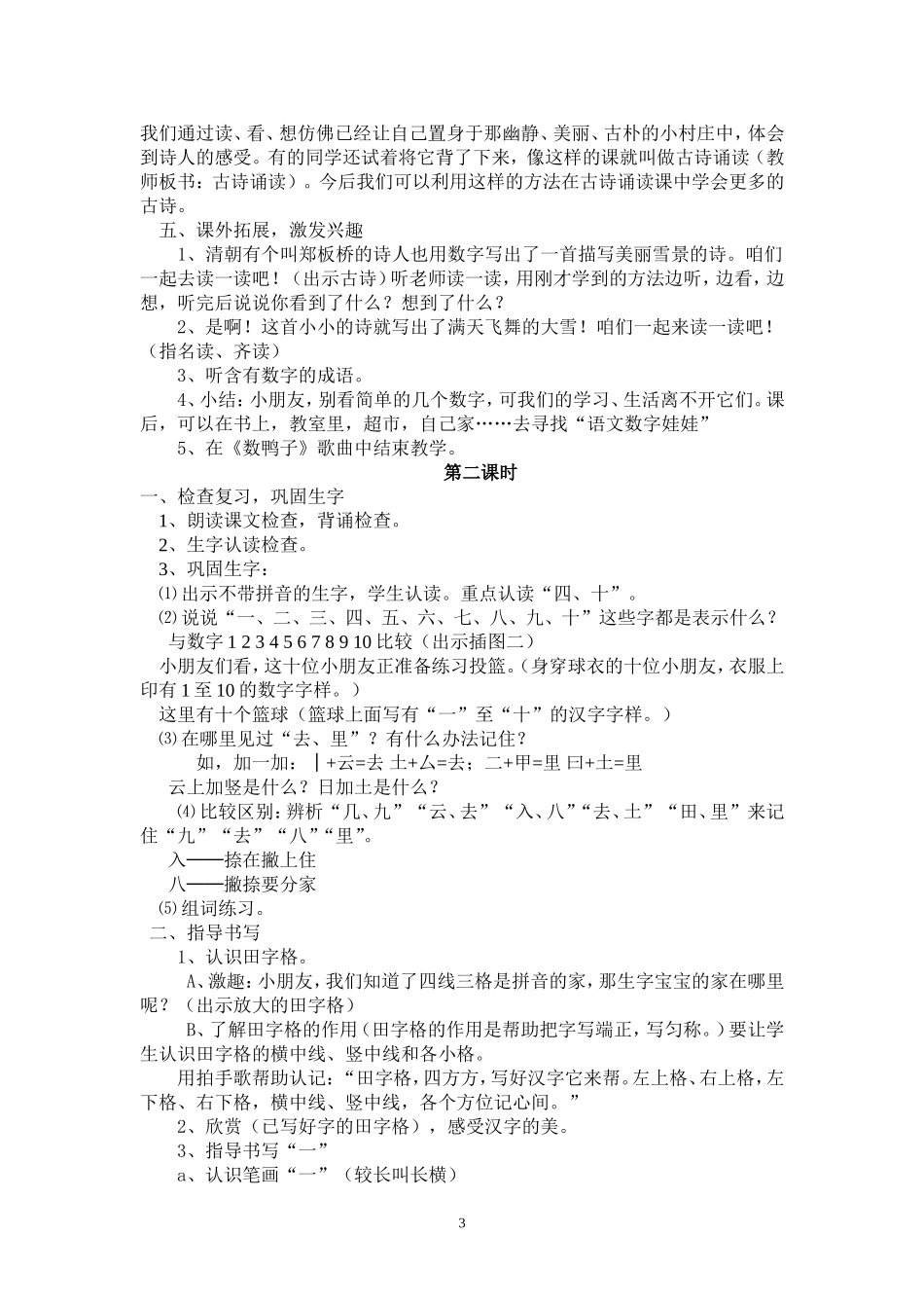 1一去二三里_第3页