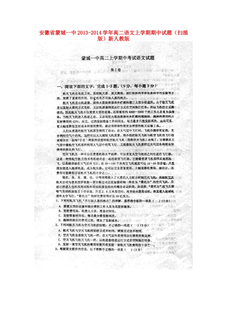 安徽省蒙城一中高二语文上学期期中试卷(扫描版)新人教版试卷_第1页