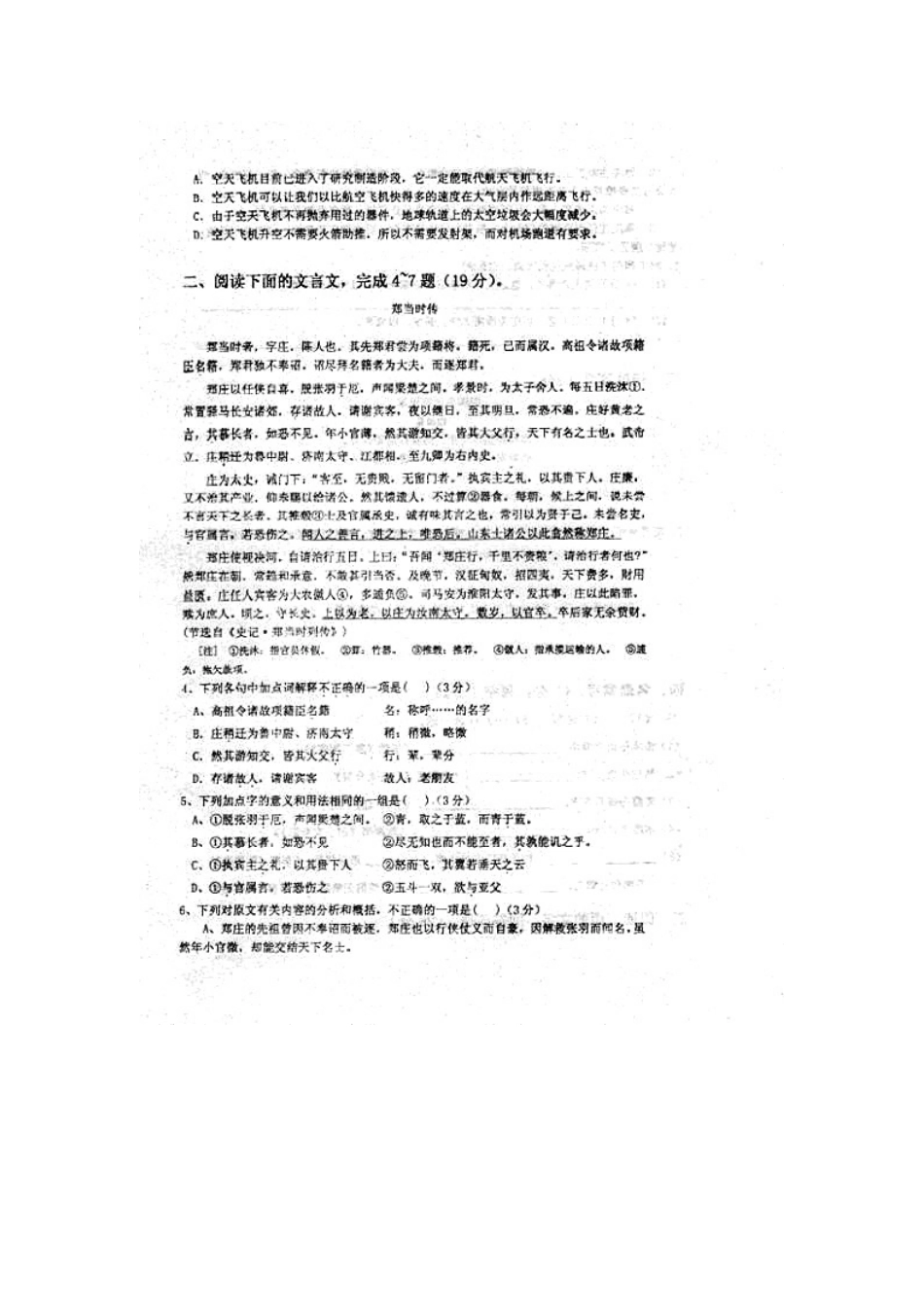 安徽省蒙城一中高二语文上学期期中试卷(扫描版)新人教版试卷_第3页