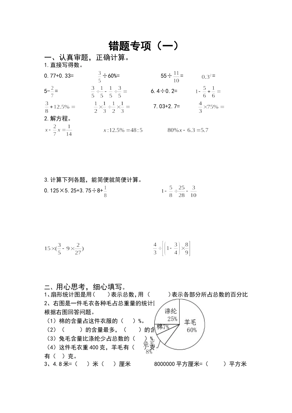 错题专项(一)_第1页