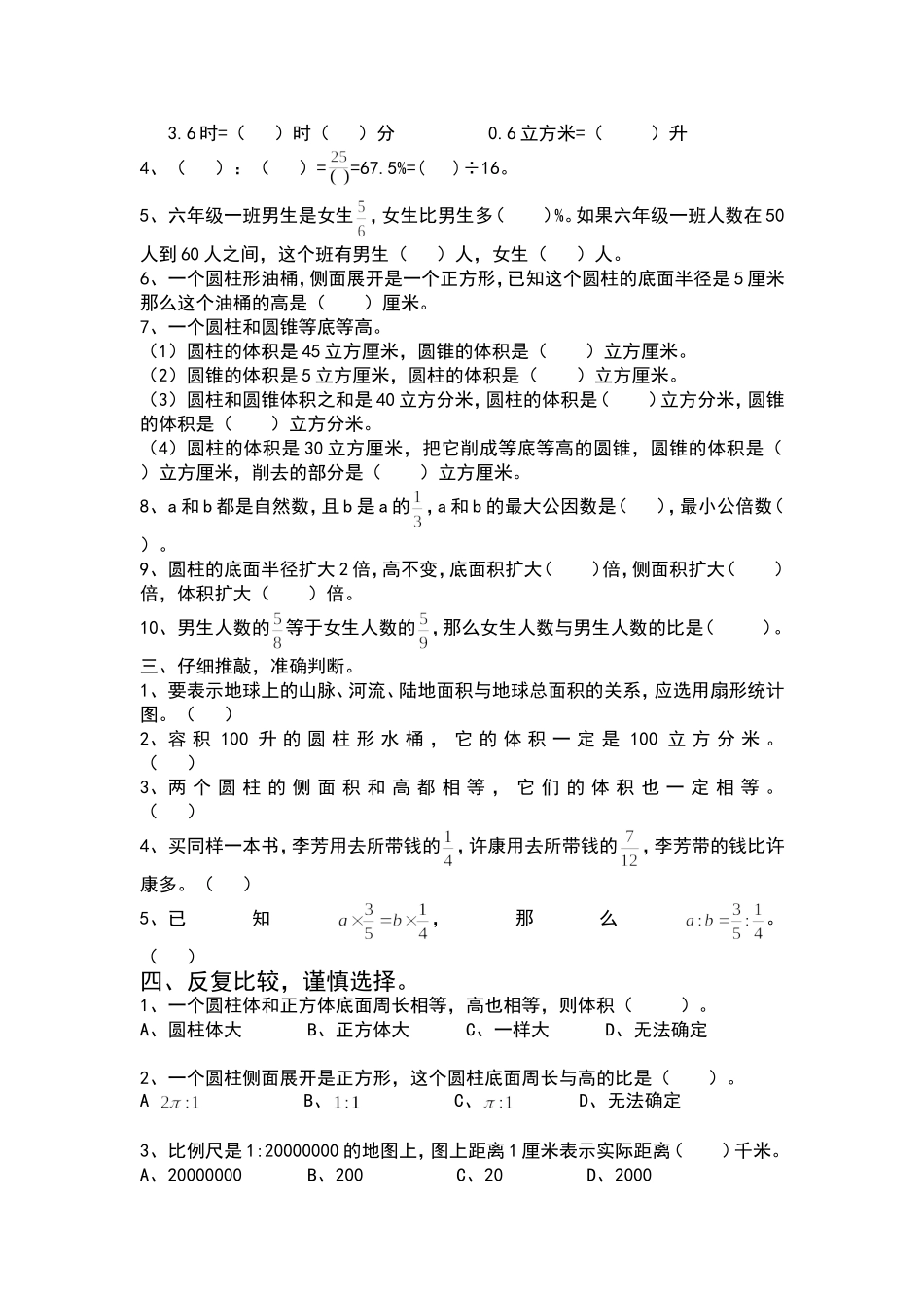 错题专项(一)_第2页