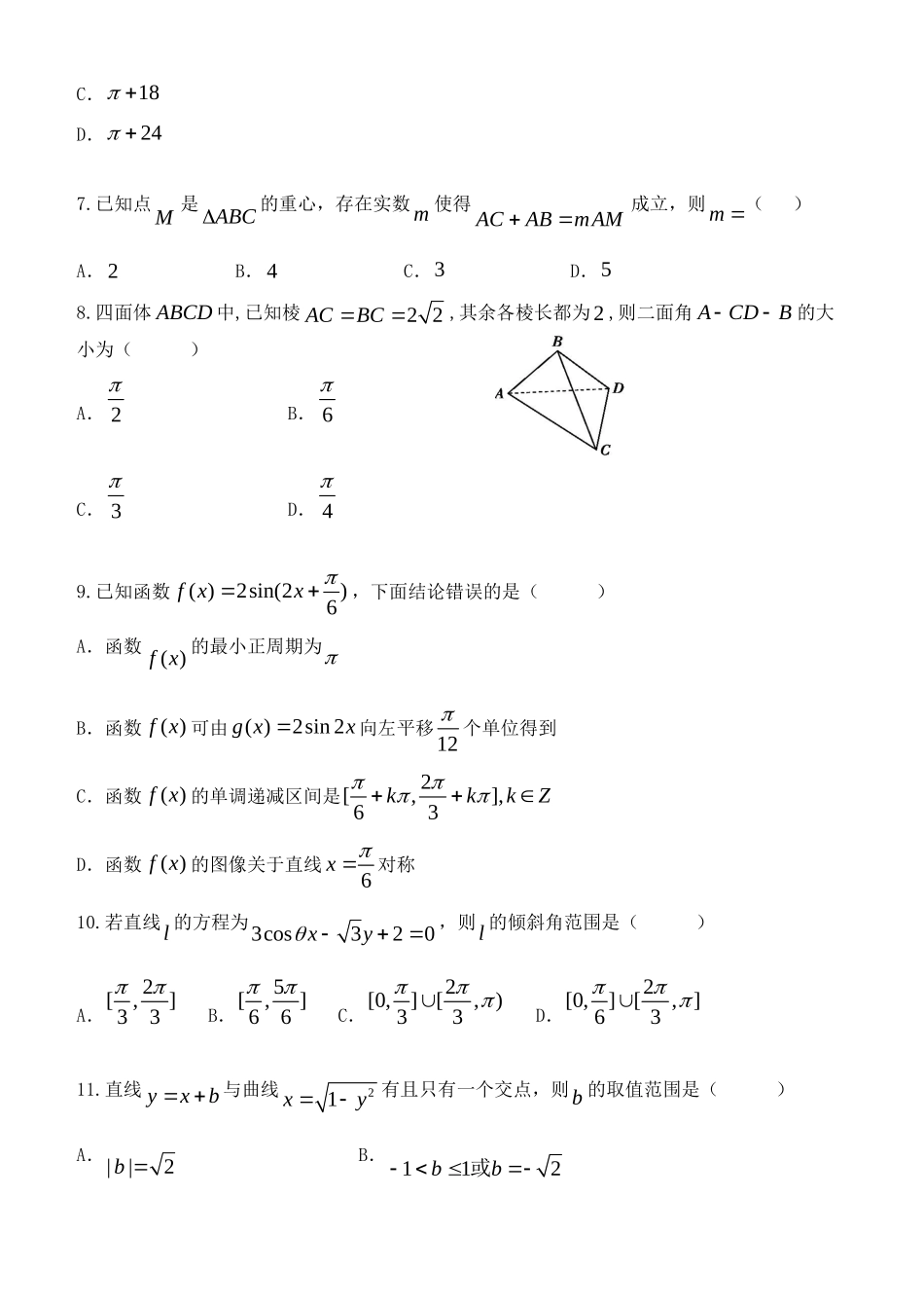 内蒙古呼伦贝尔市扎兰屯市一中高一数学下学期期末考试试题 理(无答案) 试题_第2页