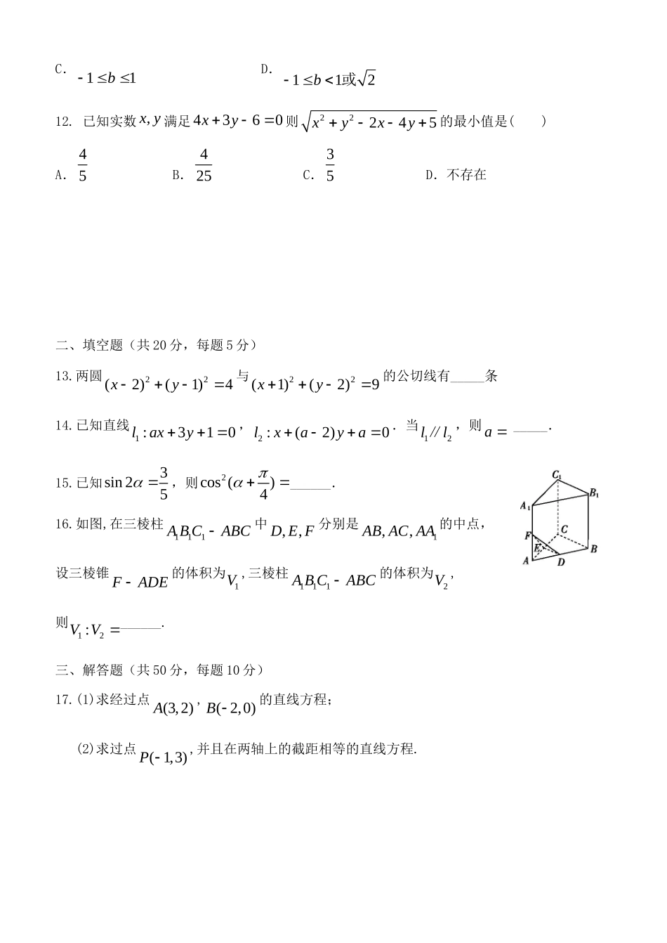内蒙古呼伦贝尔市扎兰屯市一中高一数学下学期期末考试试题 理(无答案) 试题_第3页