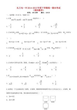 内蒙古呼伦贝尔市扎兰屯市一中高一数学下学期期末考试试题 理(无答案) 试题
