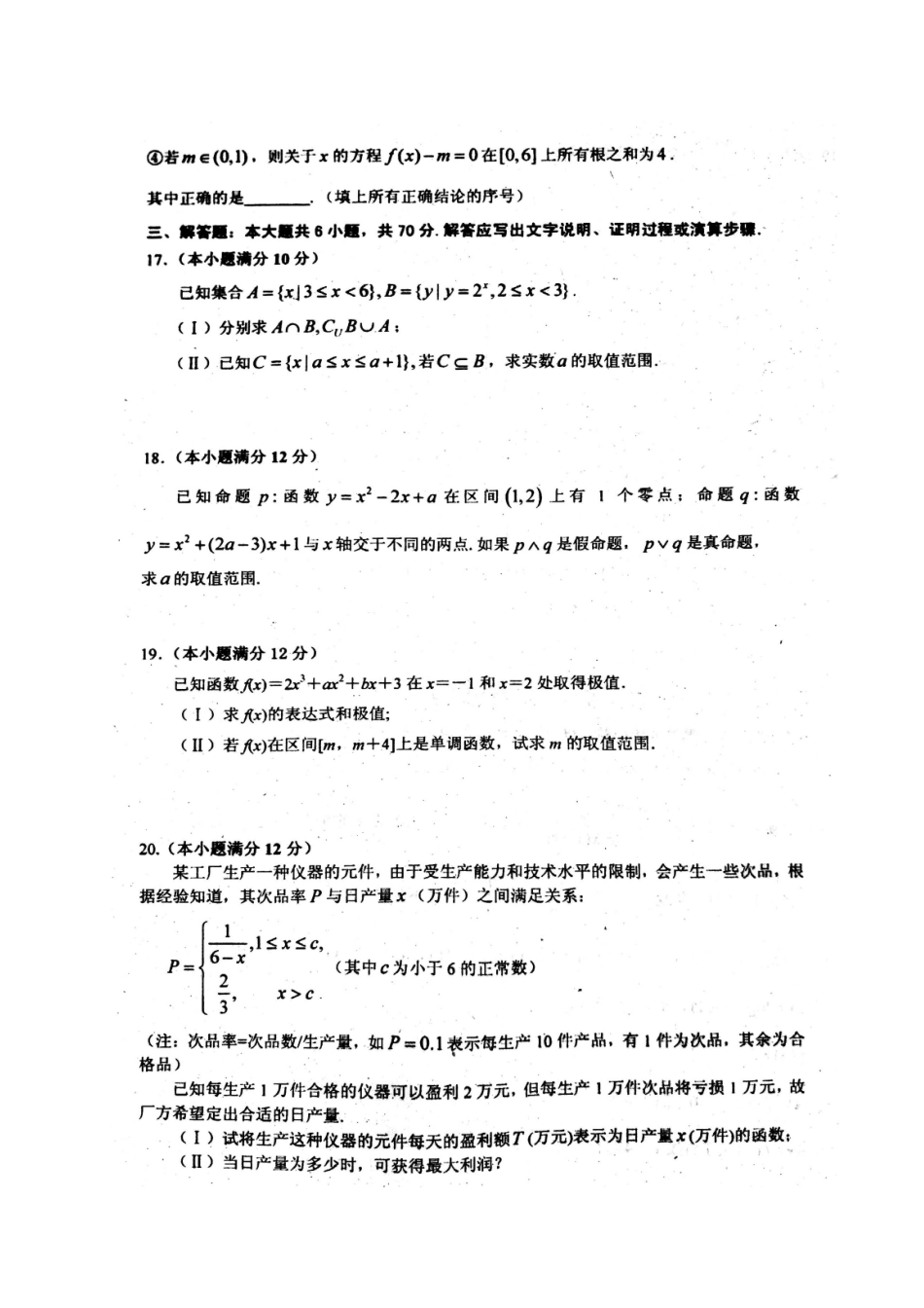 山东省利津县 高二数学6月月考试卷 文(扫描版，无答案)试卷_第3页