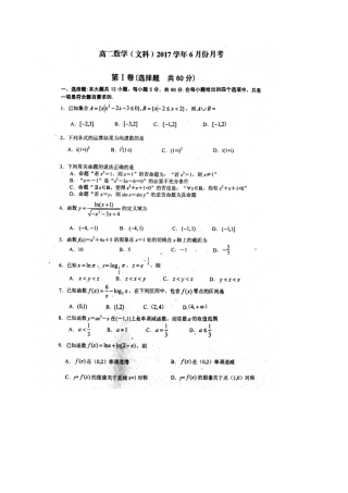 山东省利津县 高二数学6月月考试卷 文(扫描版，无答案)试卷