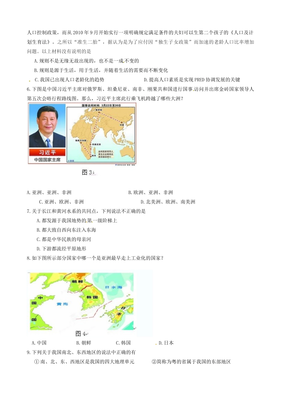 九年级历史与社会上学期第一次月考试卷(4班，无答案)试卷_第2页
