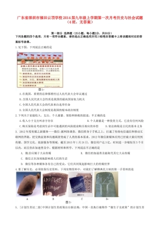 九年级历史与社会上学期第一次月考试卷(4班，无答案)试卷