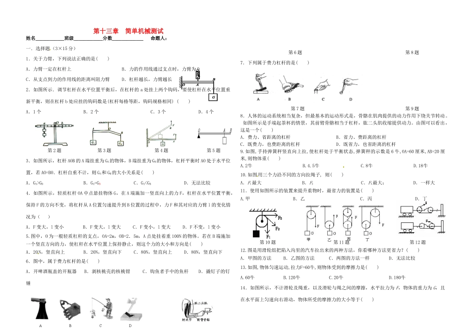 九年级物理 第十三章 简单机械过关测试卷试卷_第1页
