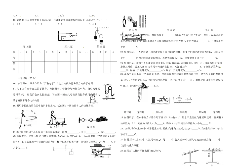 九年级物理 第十三章 简单机械过关测试卷试卷_第2页
