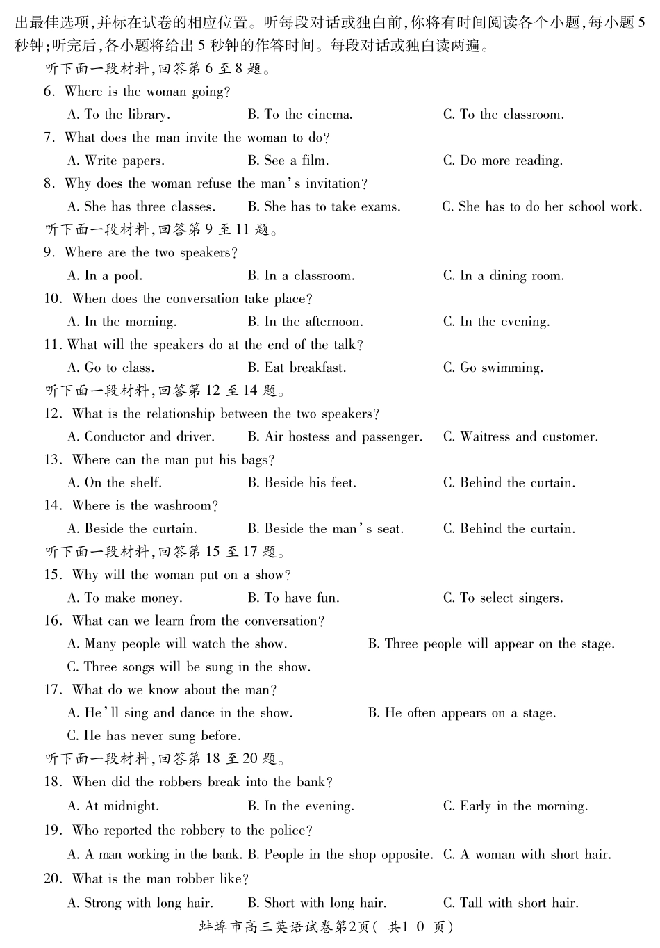 安徽省蚌埠市高三英语第二次教学质量检查试卷(PDF)试卷_第2页