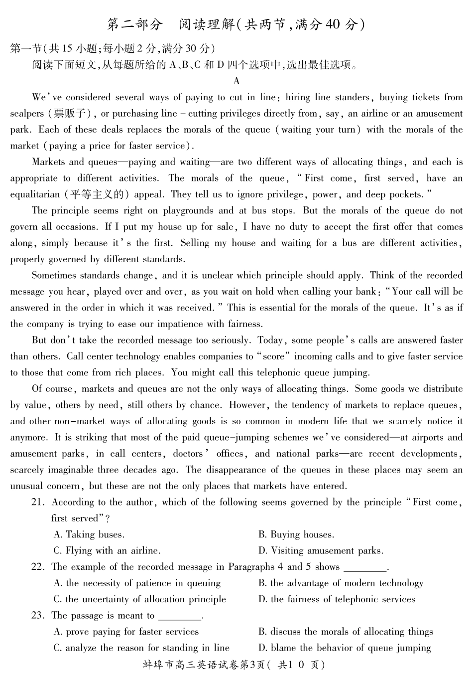 安徽省蚌埠市高三英语第二次教学质量检查试卷(PDF)试卷_第3页