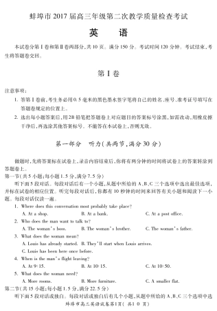 安徽省蚌埠市高三英语第二次教学质量检查试卷(PDF)试卷