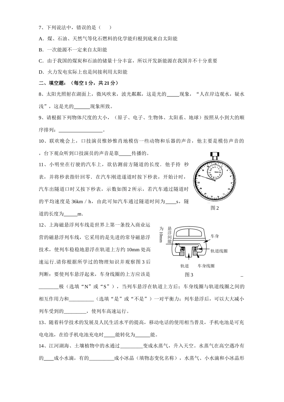 中考物理第二次模拟考试 试卷_第2页
