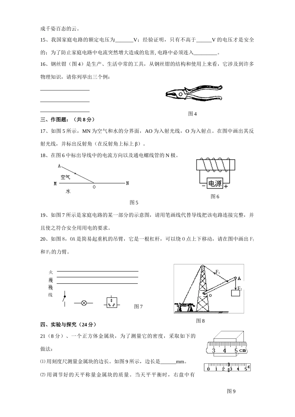 中考物理第二次模拟考试 试卷_第3页