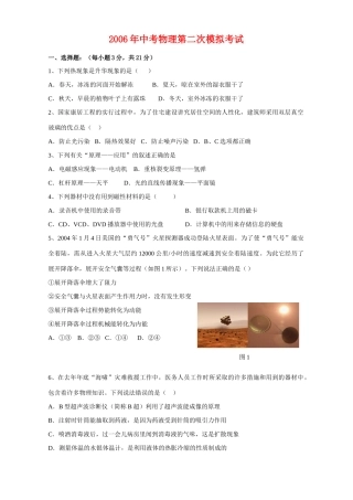 中考物理第二次模拟考试 试卷