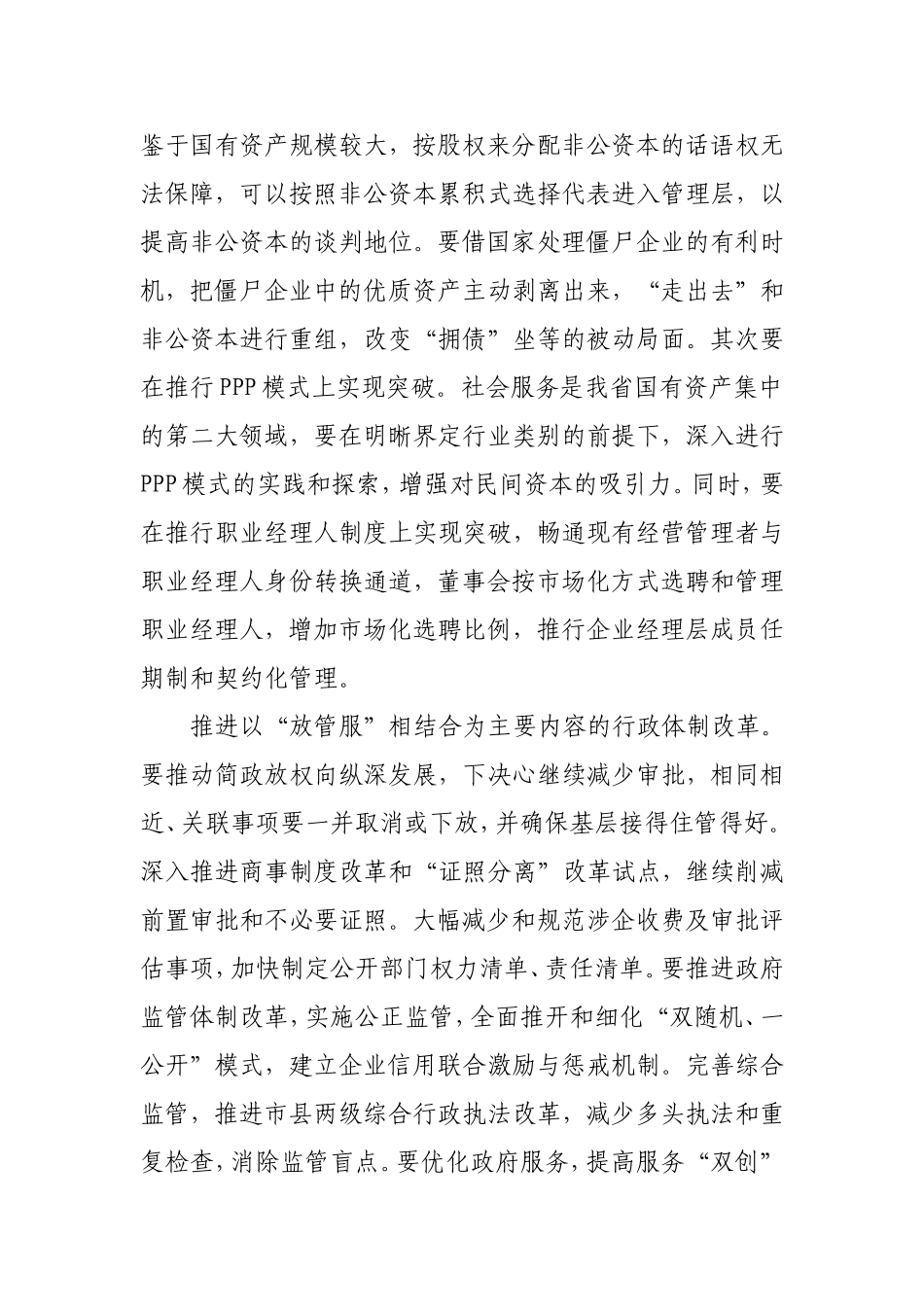 塑造新型政企关系的思考_第2页