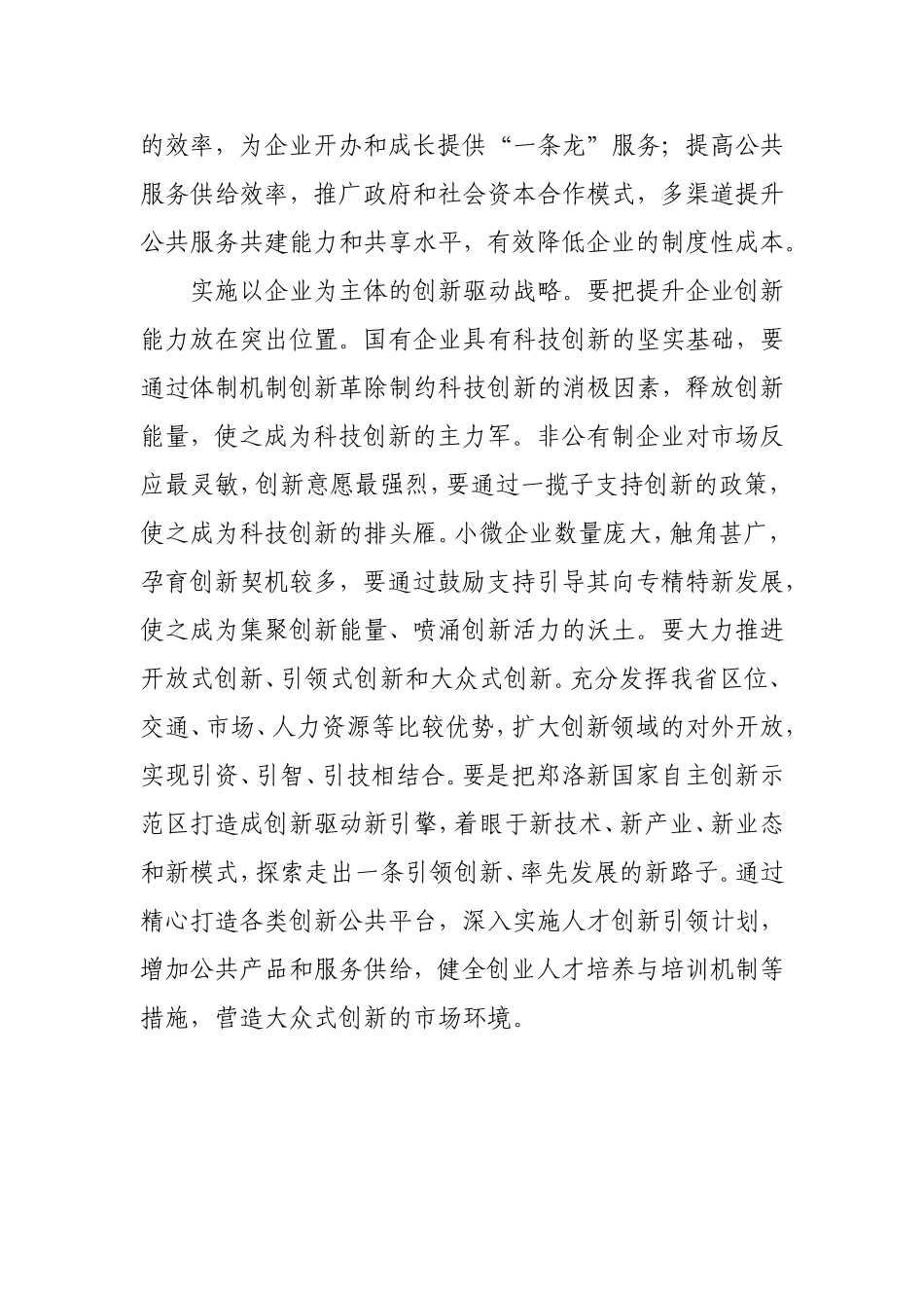 塑造新型政企关系的思考_第3页